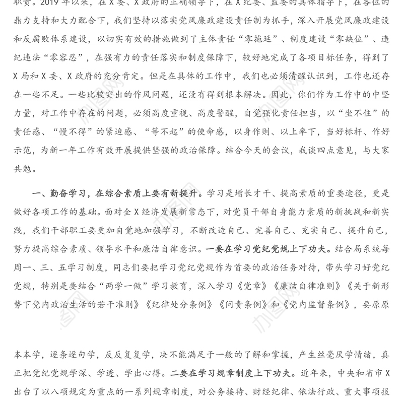 在党风廉政建设工作暨中层以上领导干部集体廉政谈话会议上的讲话（1）