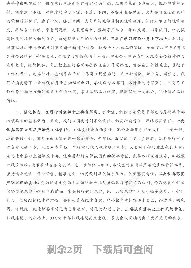 在党风廉政建设工作暨中层以上领导干部集体廉政谈话会议上的讲话（1）