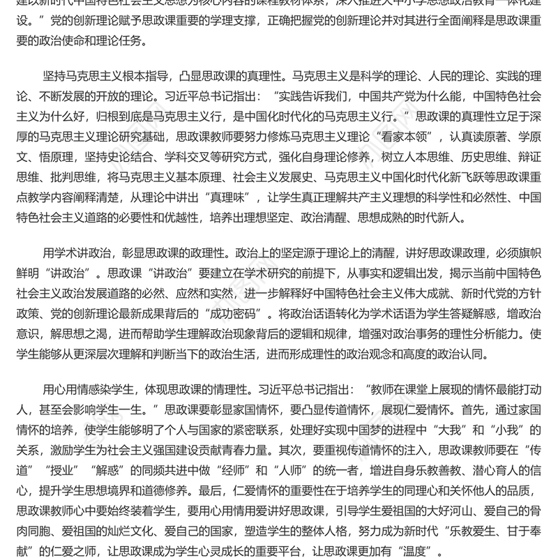 以中华优秀礼仪文化推动思政课建设内涵式发展PPT简约风深入学习思政课建设课件(讲稿)