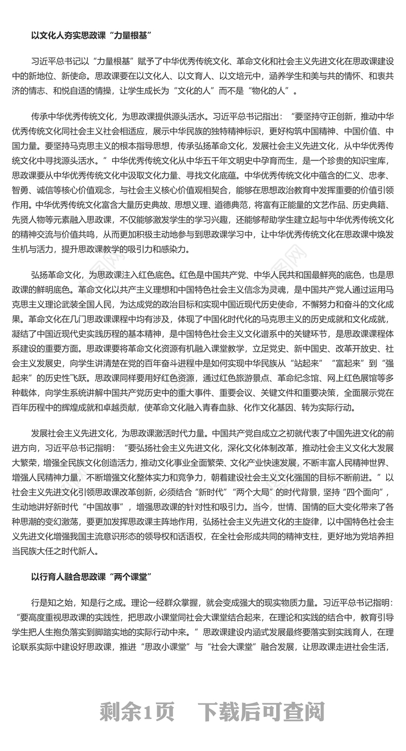 以中华优秀礼仪文化推动思政课建设内涵式发展PPT简约风深入学习思政课建设课件(讲稿)