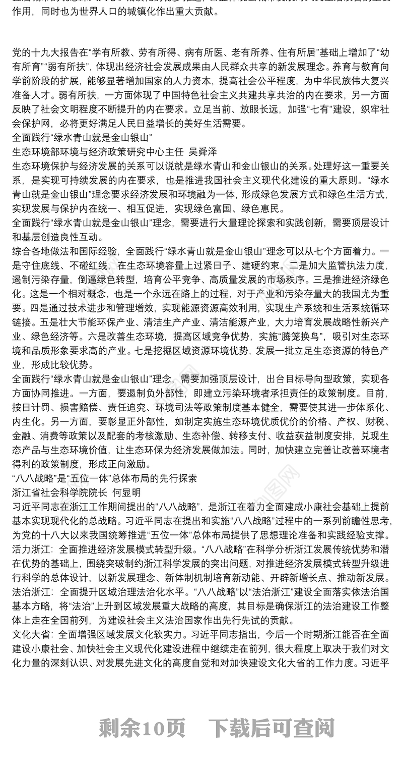 新时代中国特色社会主义思想学习问答研讨发言材料