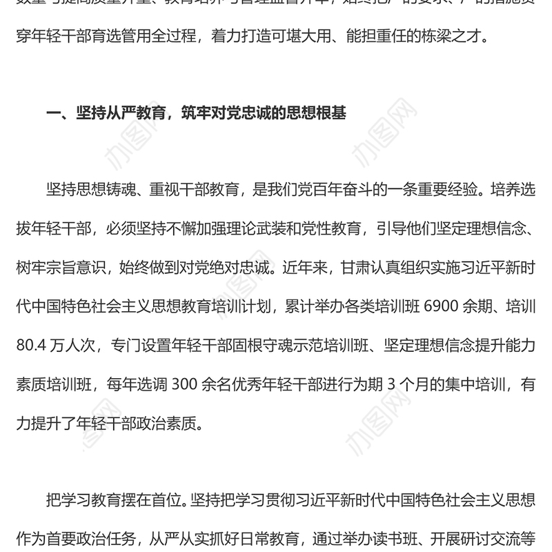 2022着力打造可堪大用能担重任的栋梁之才PPT简约党建风基层党委党支部干部学习教育专题党课课件(讲稿)