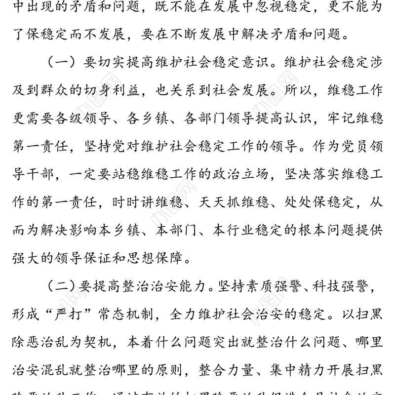 浅谈在发展中如何抓好社会稳定工作