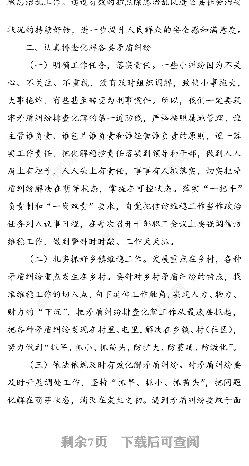 浅谈在发展中如何抓好社会稳定工作