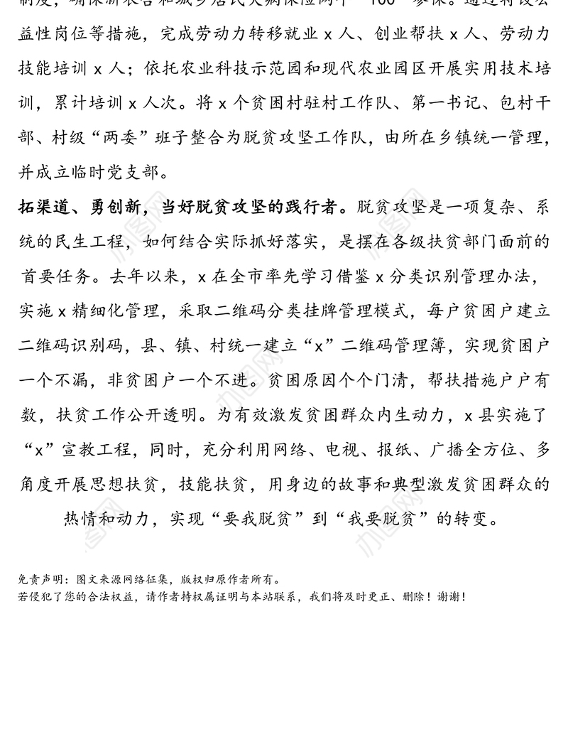 脱贫攻坚先进个人事迹材料(县扶贫办主任先进个人事迹材料)