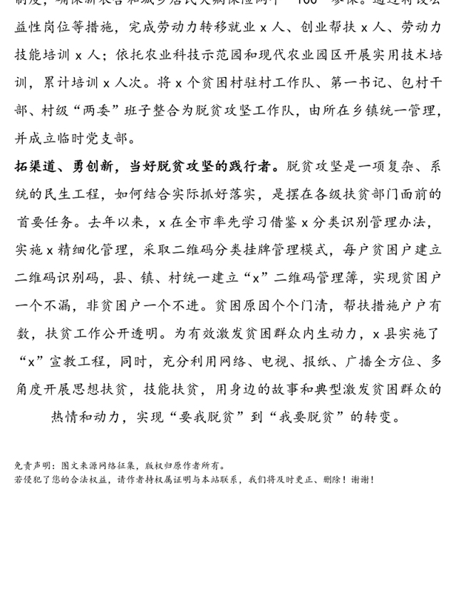 脱贫攻坚先进个人事迹材料(县扶贫办主任先进个人事迹材料)