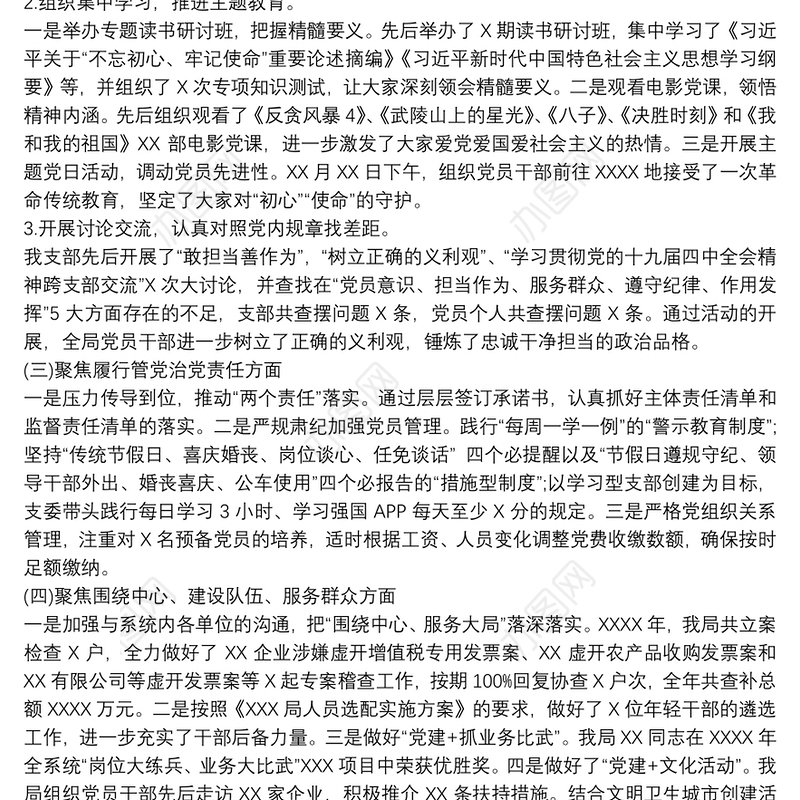 20xx年党支部书记抓基层党建工作情况述职报告