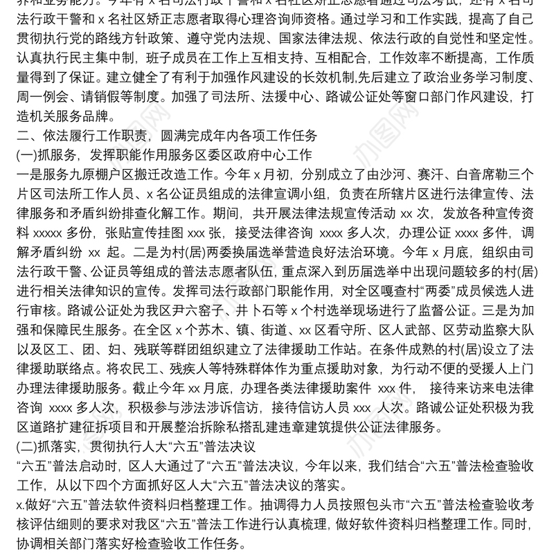 2021年机关单位领导班子述职报告