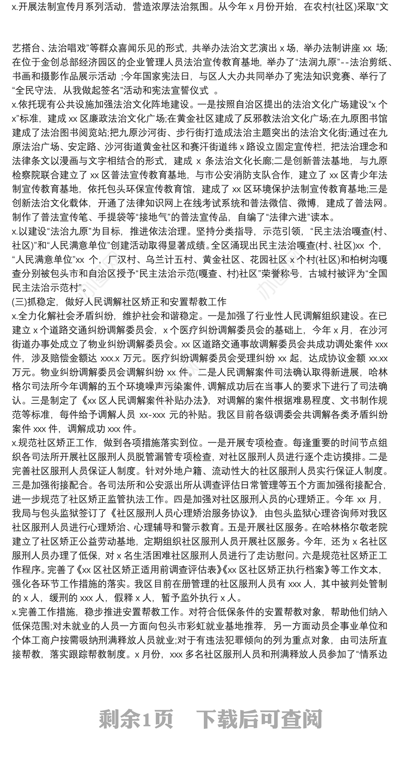 2021年机关单位领导班子述职报告