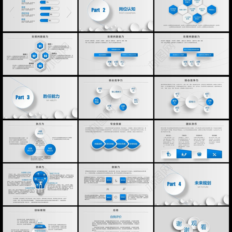 简约简洁竞聘求职自我介绍简历ppt模板