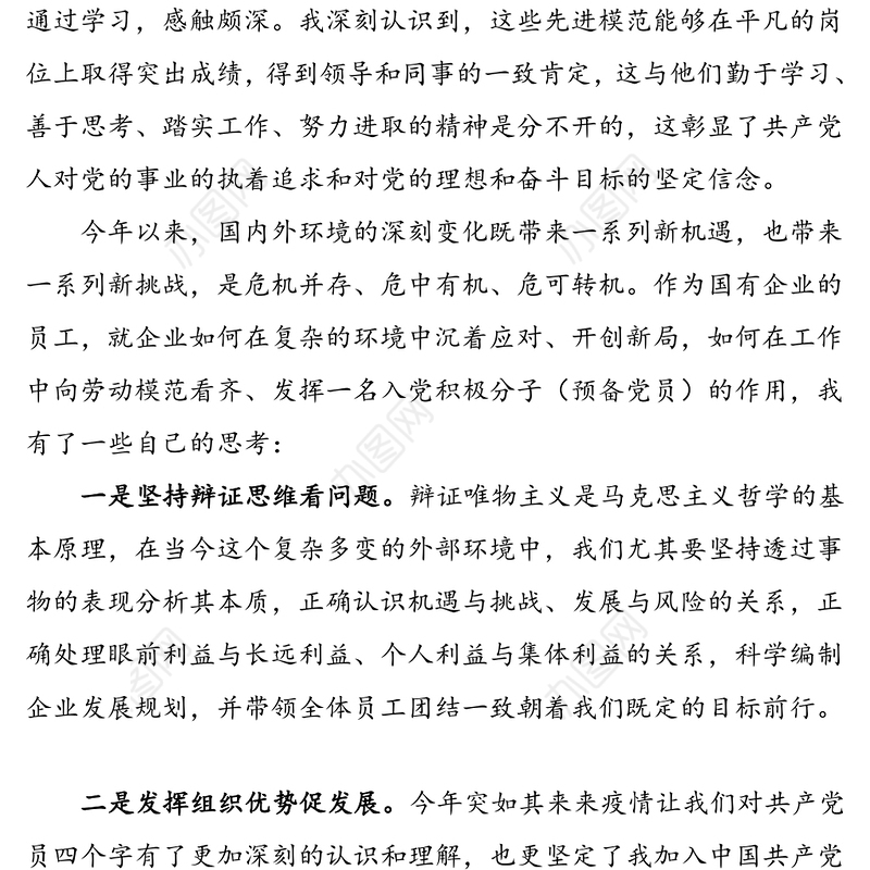 3篇思想汇报2020年第四季度思想汇报范文