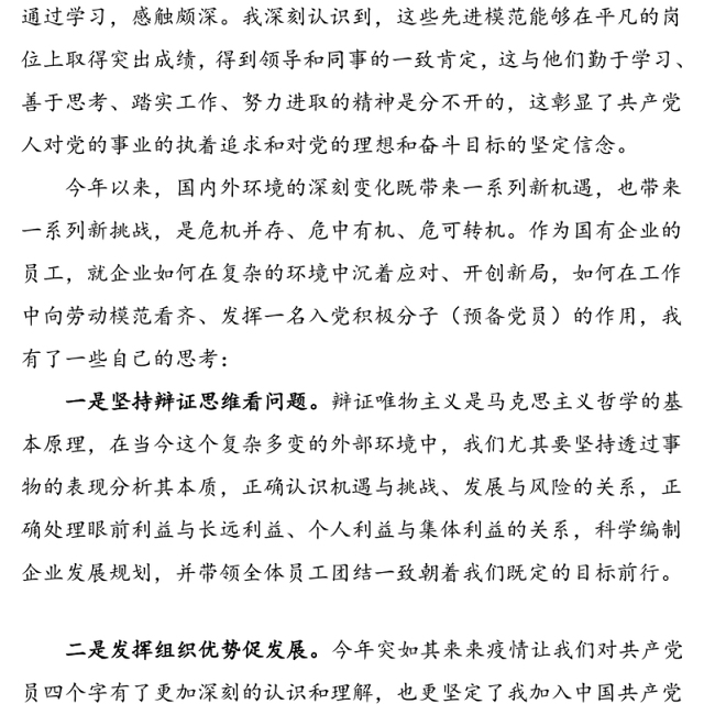 3篇思想汇报2020年第四季度思想汇报范文