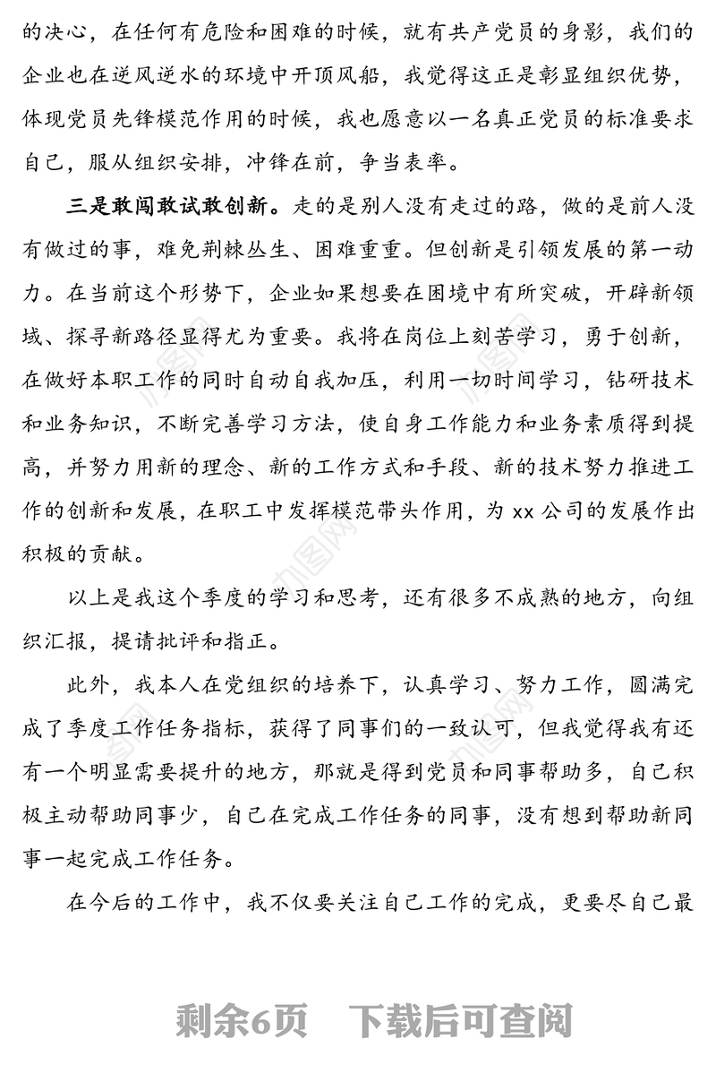 3篇思想汇报2020年第四季度思想汇报范文