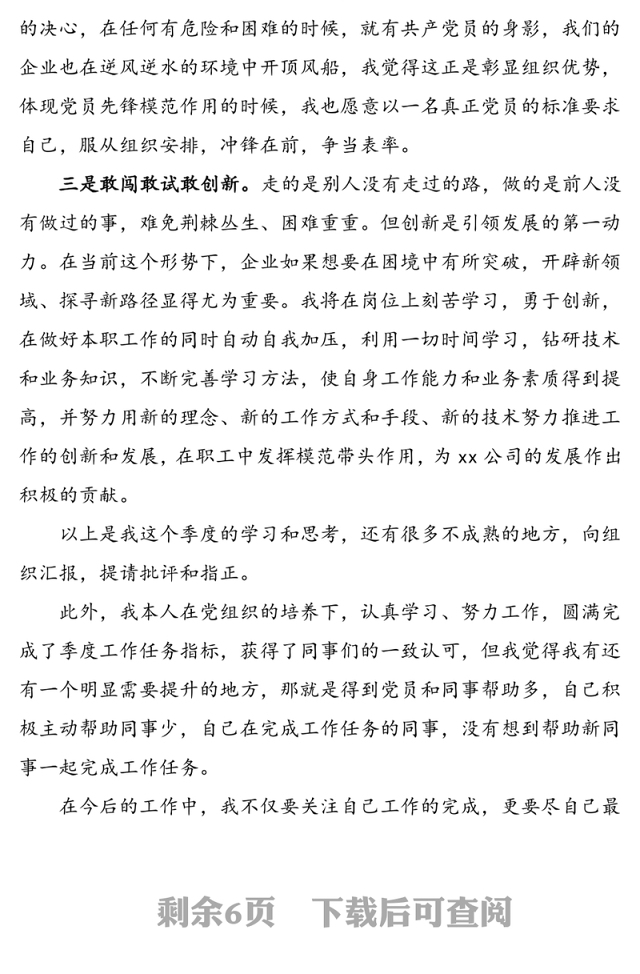 3篇思想汇报2020年第四季度思想汇报范文