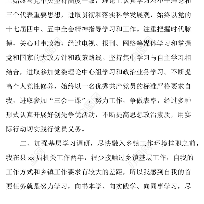 乡镇挂职干部挂职锻炼总结