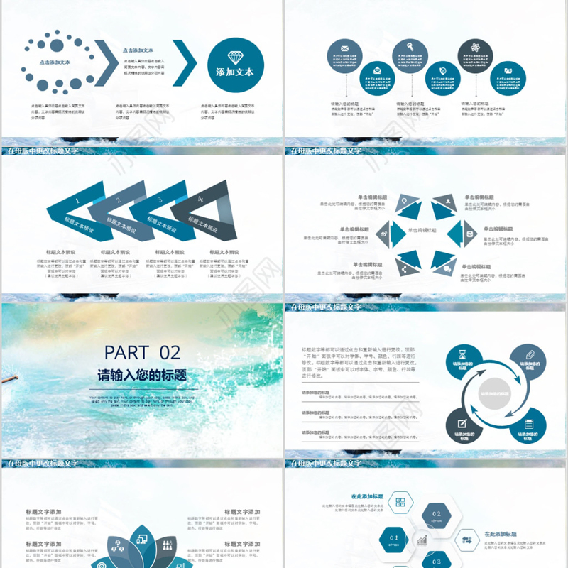 2018乘风破浪企业文化宣传ppt模板