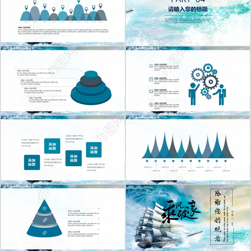 2018乘风破浪企业文化宣传ppt模板