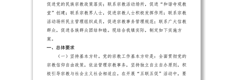 2021【工作方案】乡镇推进两学一做学习教育常态化制度化开展五联五促工作实施方案