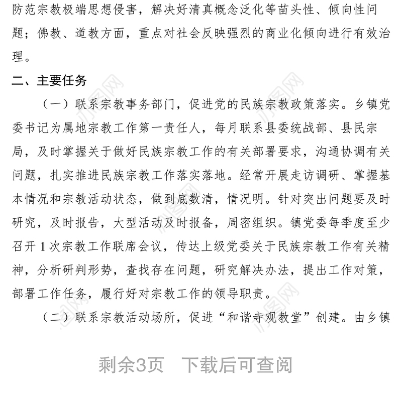 2021【工作方案】乡镇推进两学一做学习教育常态化制度化开展五联五促工作实施方案
