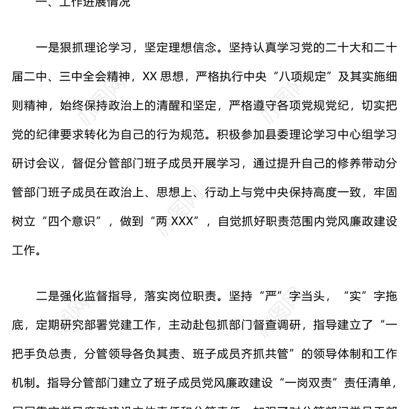 领导干部一岗双责工作总结