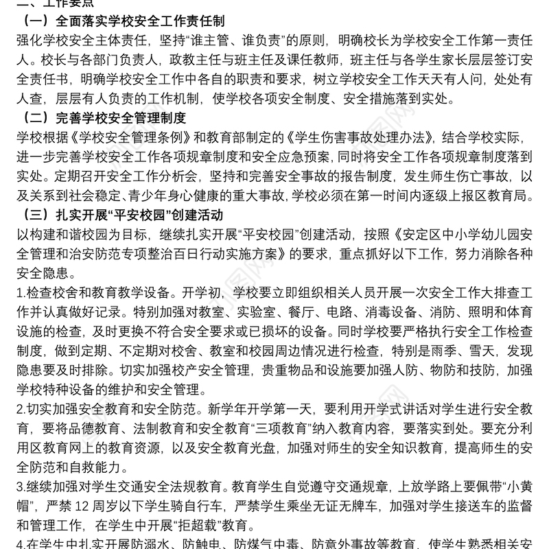 2021高中学校安全教育工作计划范例五篇