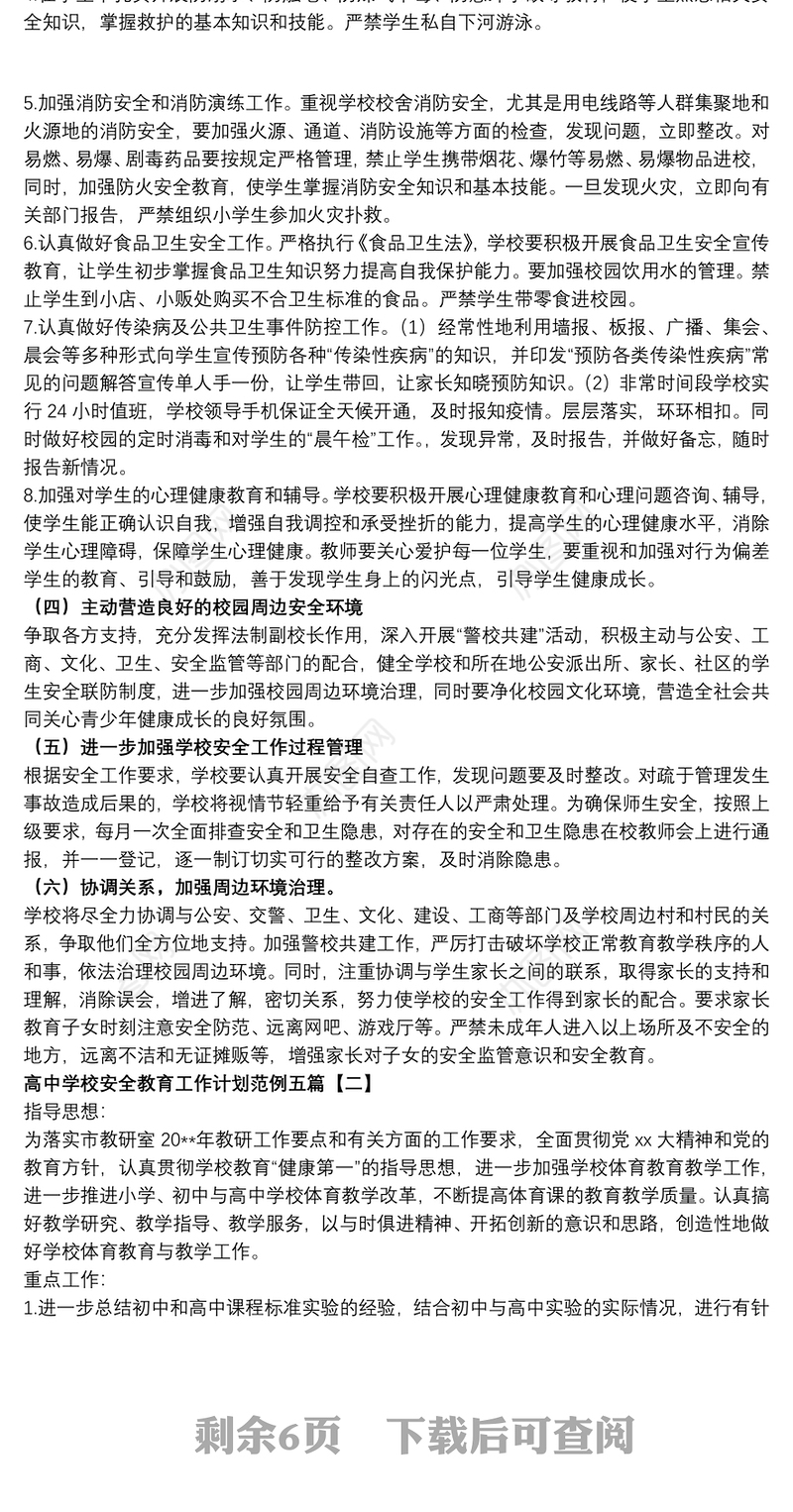 2021高中学校安全教育工作计划范例五篇