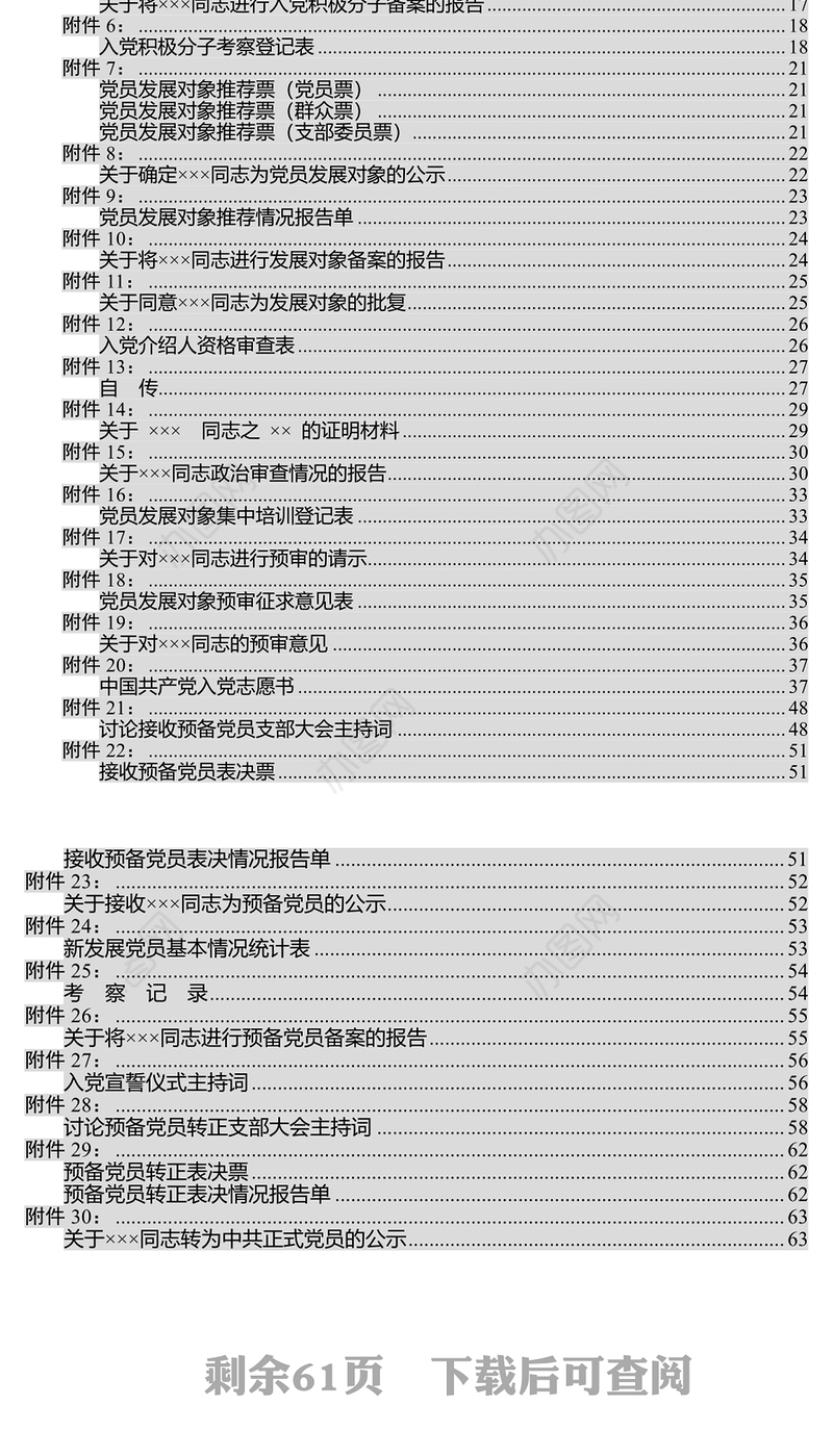 发展党员工作流程图和操作规范