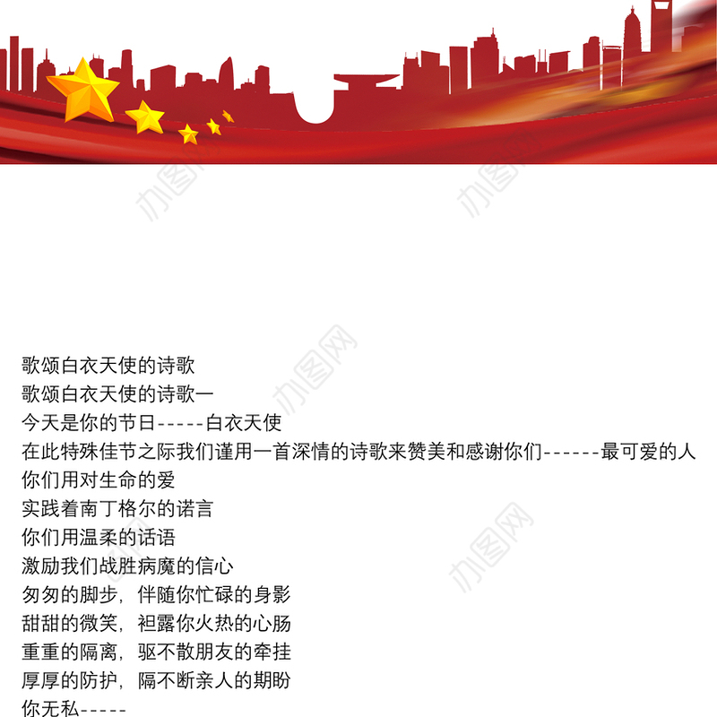 歌颂白衣天使的诗歌