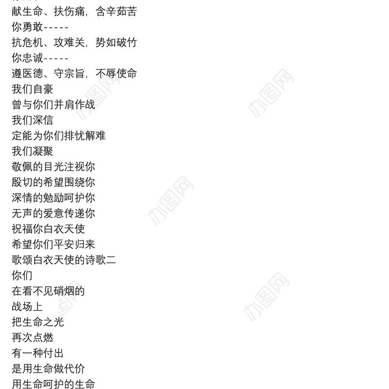 歌颂白衣天使的诗歌