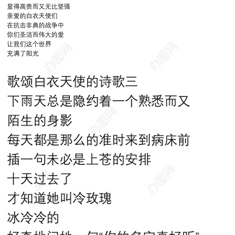 歌颂白衣天使的诗歌