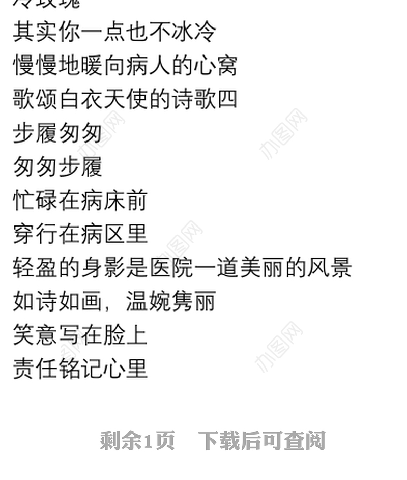 歌颂白衣天使的诗歌