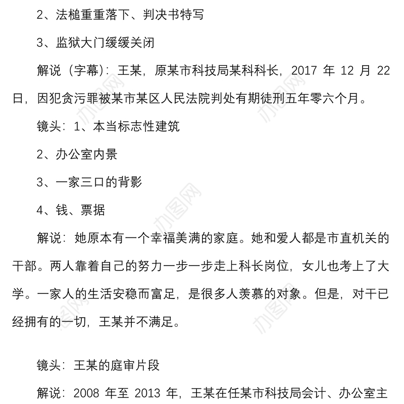 5篇廉政警示教育片廉政微视频脚本范文5篇