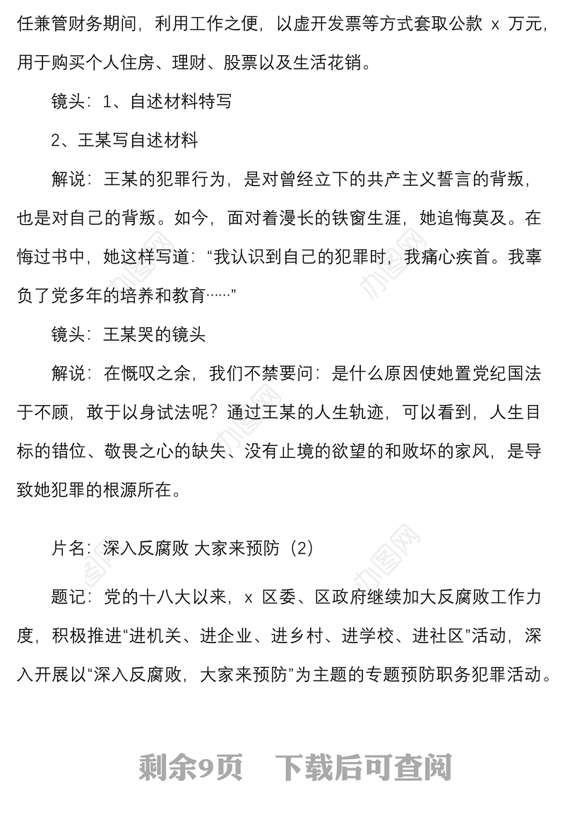 5篇廉政警示教育片廉政微视频脚本范文5篇