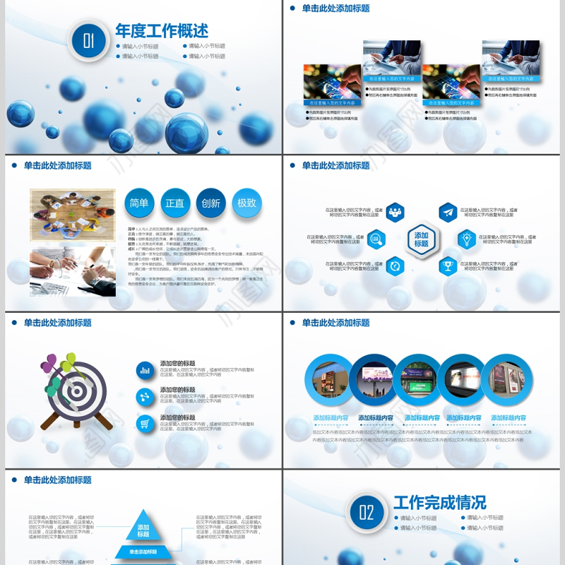 2018商务时尚年度工作总结报告PPT
