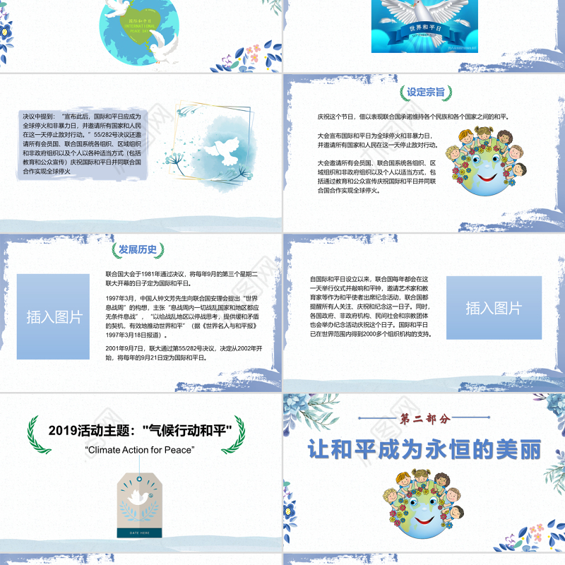 原创蓝色小清新国际和平日愿世界和平主题ppt-版权可商用