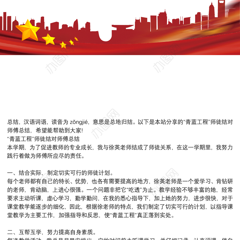 “青蓝工程”师徒结对师傅总结