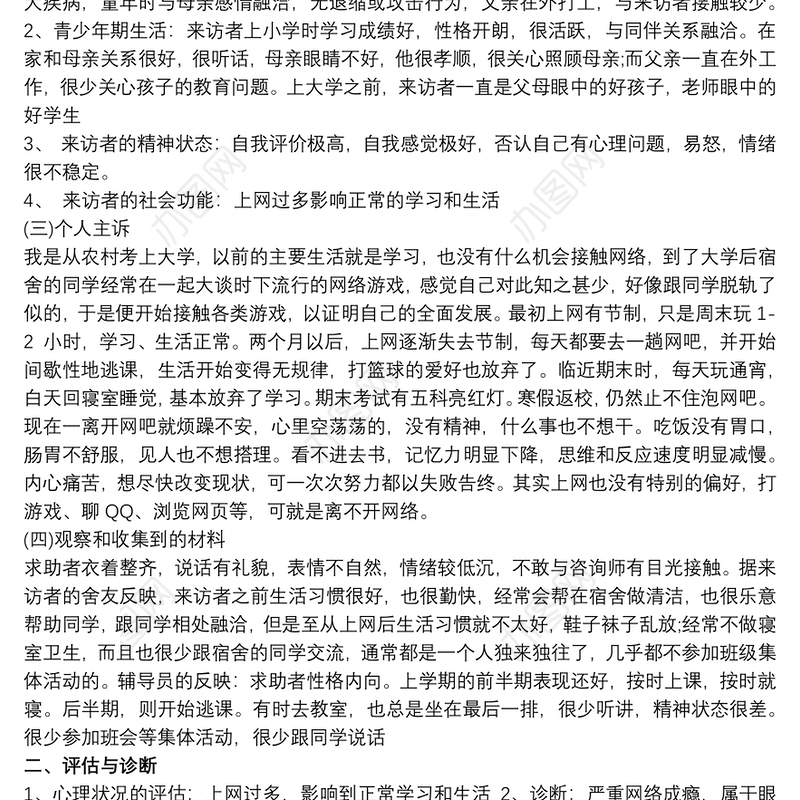 案例分析报告范文3篇