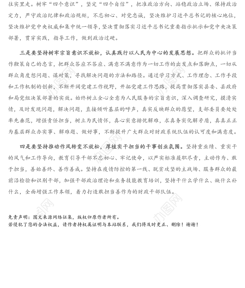 党组书记在局党支部换届选举大会上的讲话