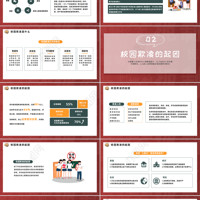 反对校园霸凌PPT插画风预防校园欺凌主题班会课件