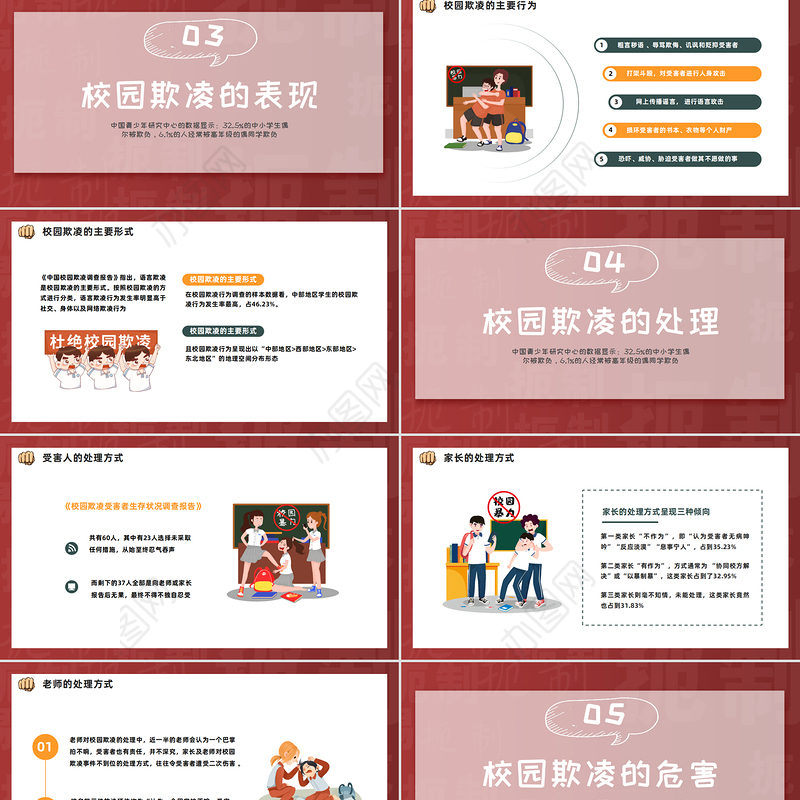 反对校园霸凌PPT插画风预防校园欺凌主题班会课件