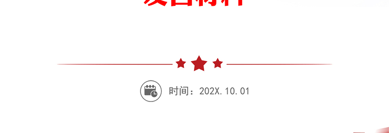抓牢队伍 筑实根基，充分发挥基层党建工作核心引领作用——在全市基层党建工作座谈会上的发言材料