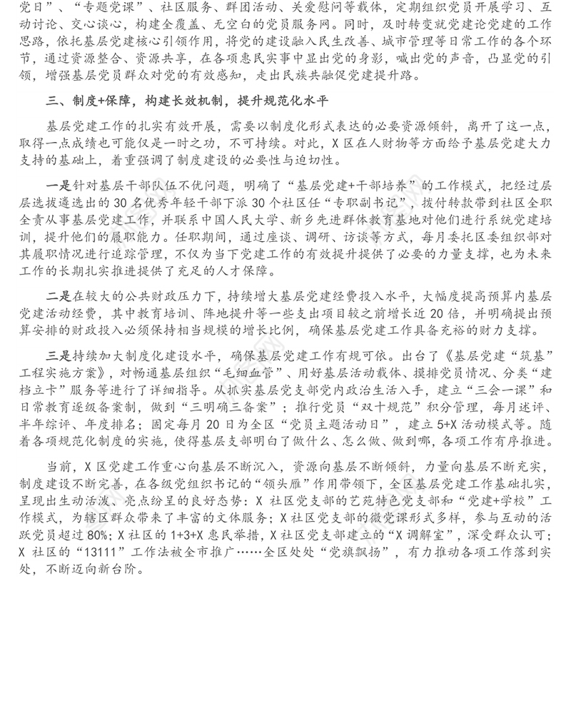抓牢队伍 筑实根基，充分发挥基层党建工作核心引领作用——在全市基层党建工作座谈会上的发言材料