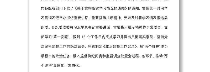 县纪委监委2022年上半年工作总结及下半年工作计划