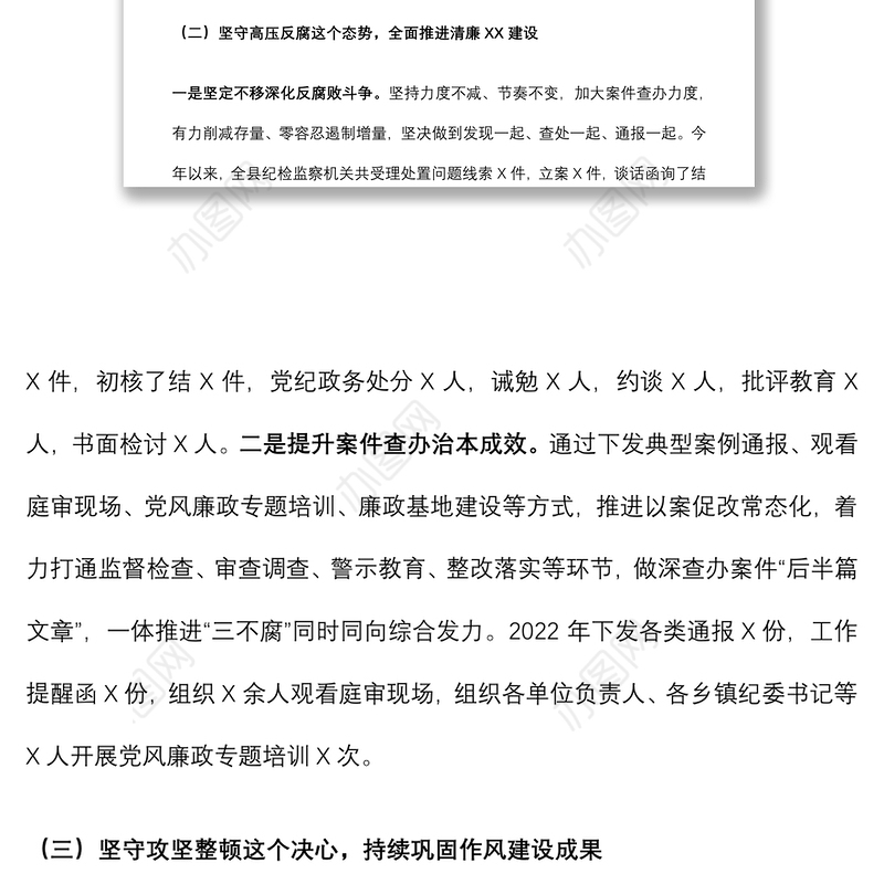 县纪委监委2022年上半年工作总结及下半年工作计划