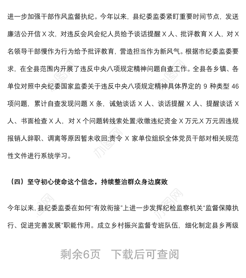 县纪委监委2022年上半年工作总结及下半年工作计划