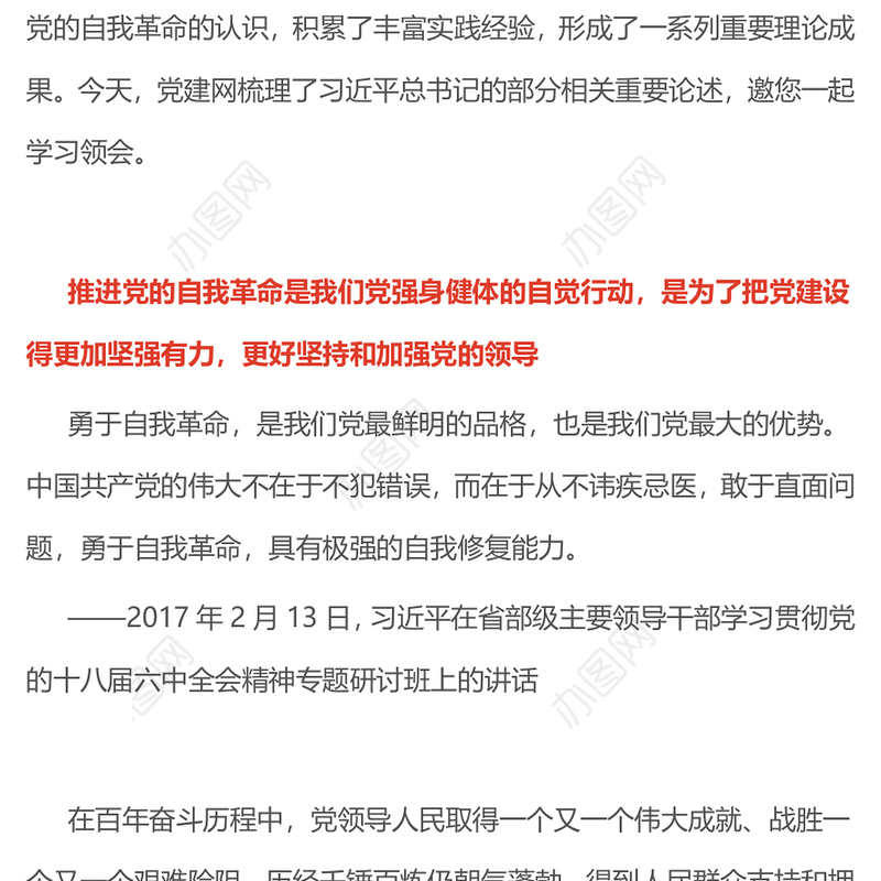 总书记的部分相关重要论述PPT自我革命这根弦必须绷得更紧课件下载(讲稿)