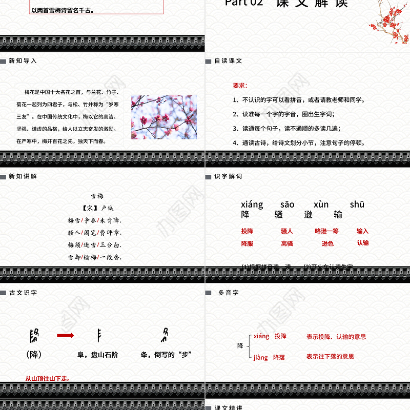 2022古诗三首 雪梅PPT第9课小学四年级语文上册部编人教版教学课件