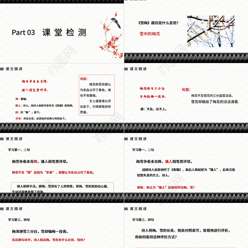 2022古诗三首 雪梅PPT第9课小学四年级语文上册部编人教版教学课件