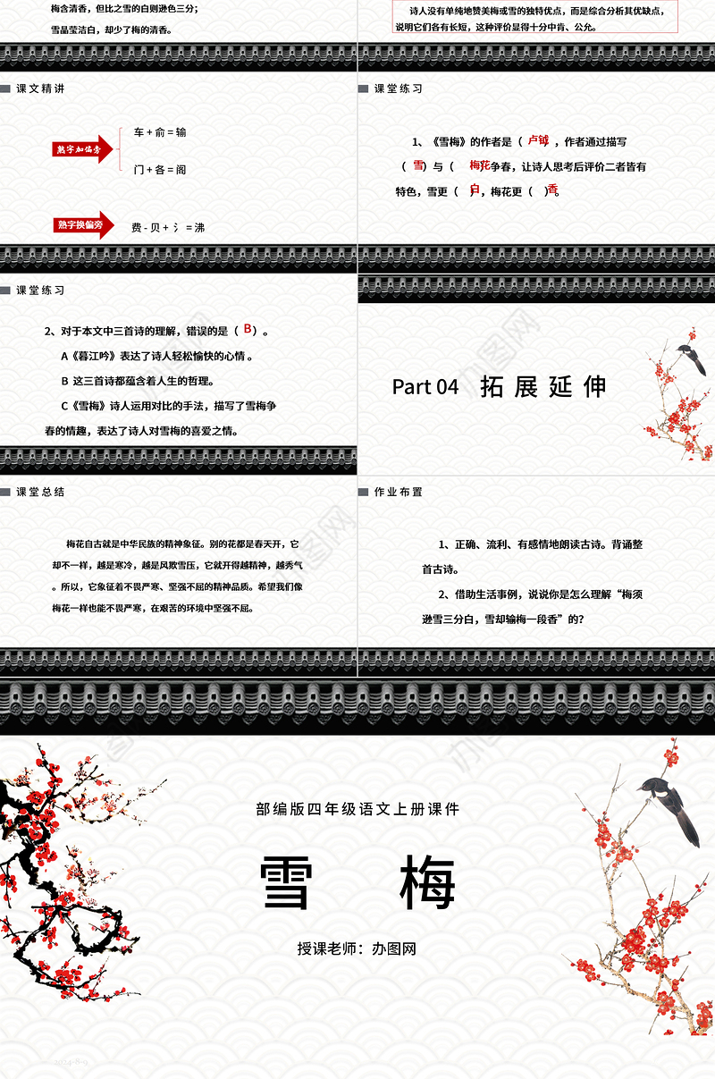 2022古诗三首 雪梅PPT第9课小学四年级语文上册部编人教版教学课件