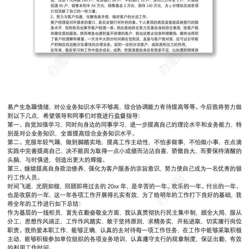 银行工作人员年度工作总结精品例文